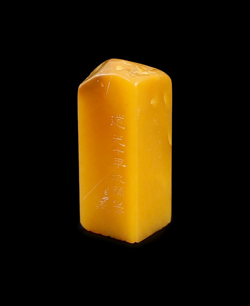 A Chinese inscribed Tianhuang stone seal, 5cm high